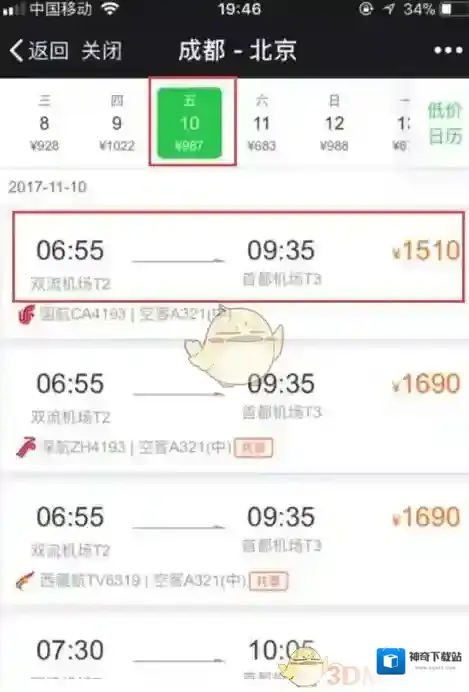 微信完毕