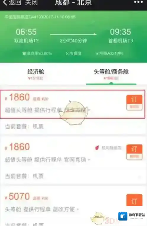 微信出行