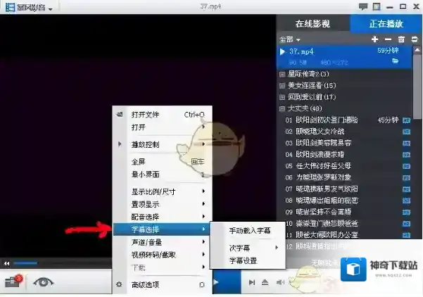 《暴风影音》导入视频字幕方法介绍