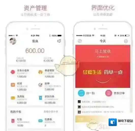 《京东钱包》充值方法介绍