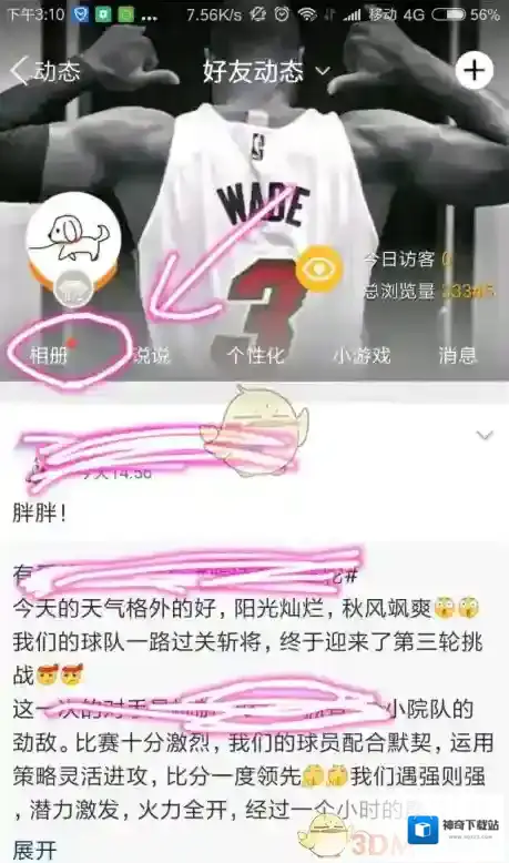 QQ空间点击打开