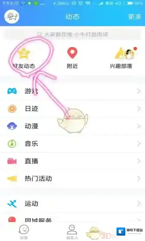 《QQ空间》下载保存视频到手机方法介绍