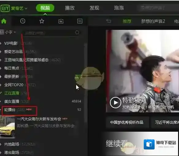 爱奇艺视频列表