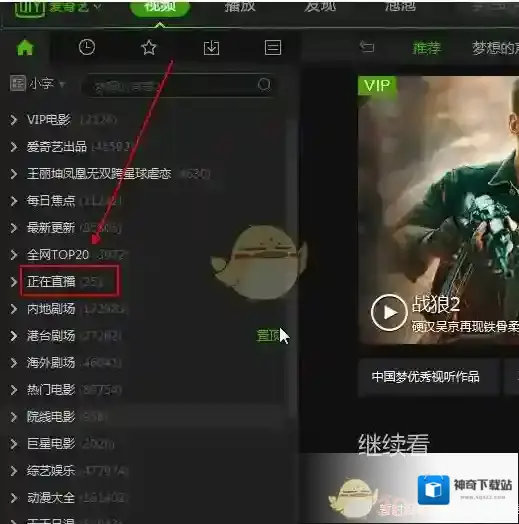 《爱奇艺视频》轮播台使用方法介绍