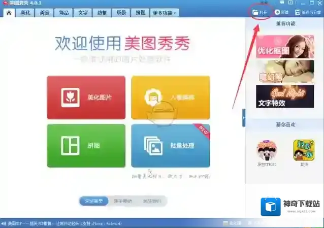 《美图秀秀》去除双下巴方法介绍