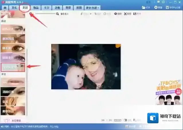 美图秀秀去除双下巴