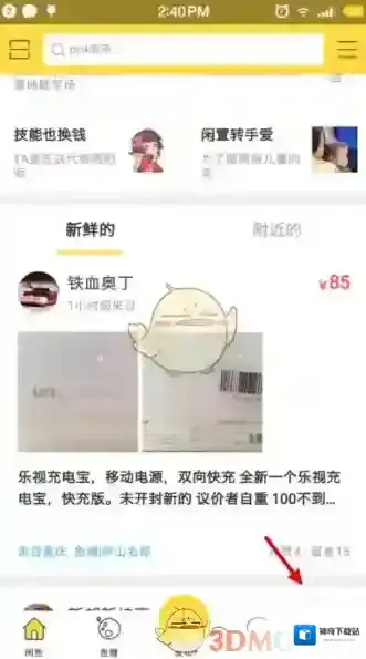 《闲鱼》查看卖出商品钱款方法介绍