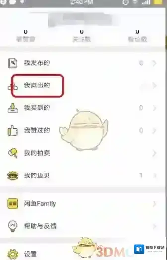 闲鱼钱款
