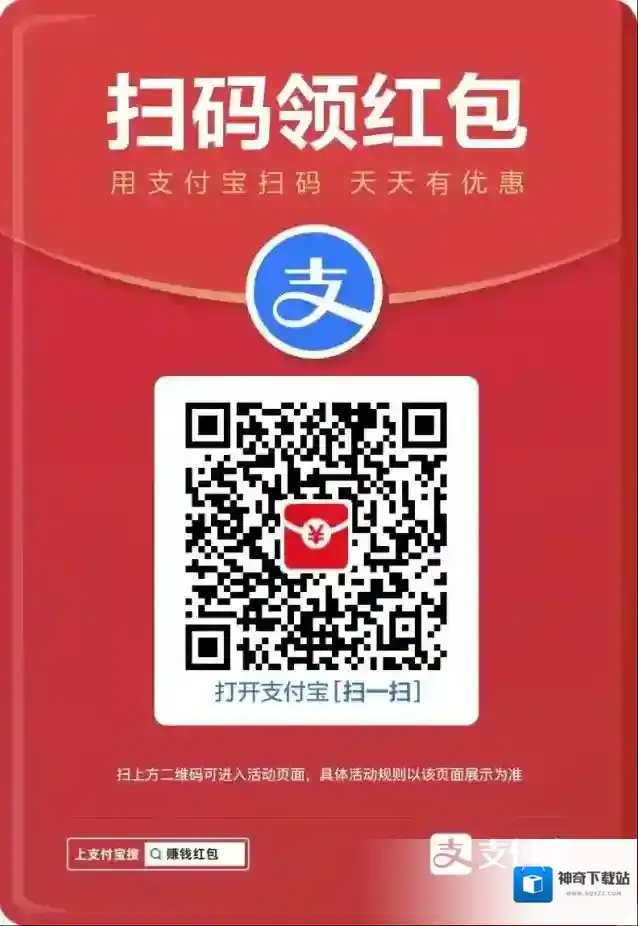 《支付宝》赚钱红包是什么？怎么玩？