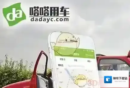 《嗒嗒用车》收费标准介绍