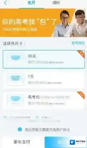 学霸君购买