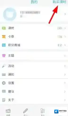 《学霸君》购买课时方法介绍