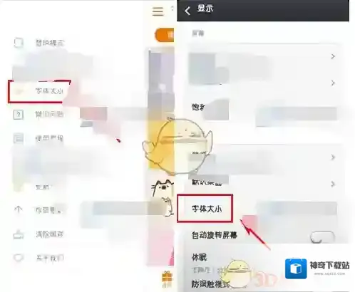 字体管家的是