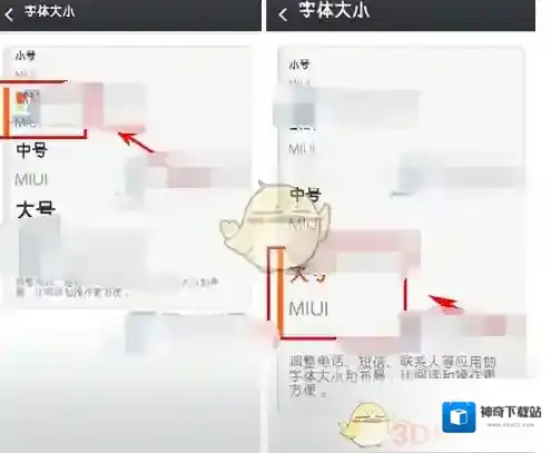 字体管家点击