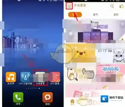 《字体管家》修改字体大小方法介绍