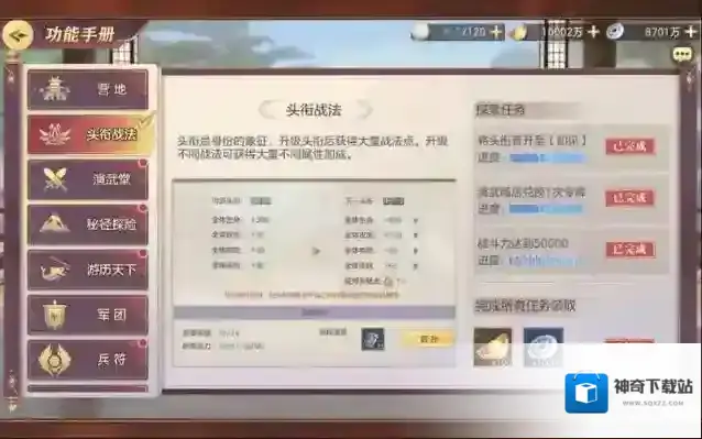 三国志头衔