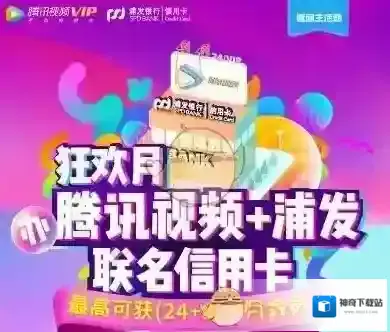 《腾讯视频》狂欢月免费领取会员活动相关介绍