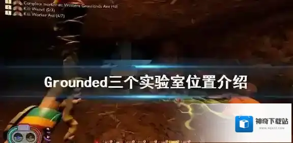Grounded三个实验室位置在哪 Grounded三个实验室位置介绍