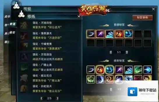 笑傲江湖ol属性