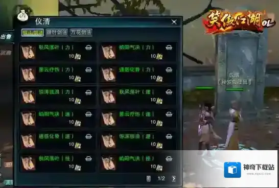 笑傲江湖ol获取