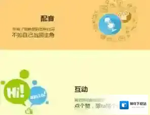 《英语趣配音》导出视频方法介绍