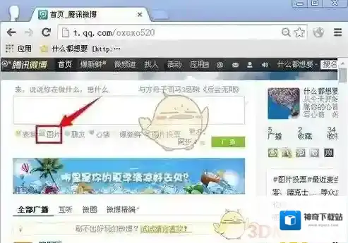 《腾讯微博》截图方法介绍