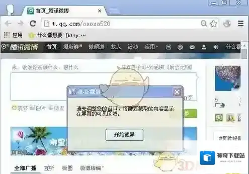 腾讯微博不放