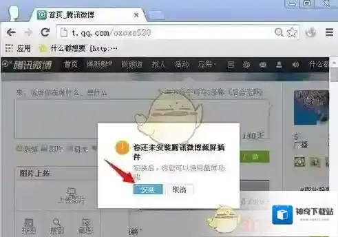 腾讯微博按下