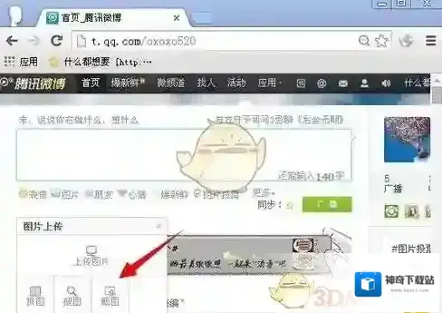 腾讯微博信息