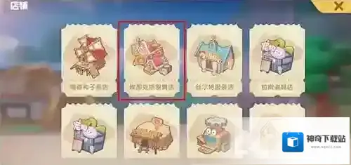 摩尔庄园邻居