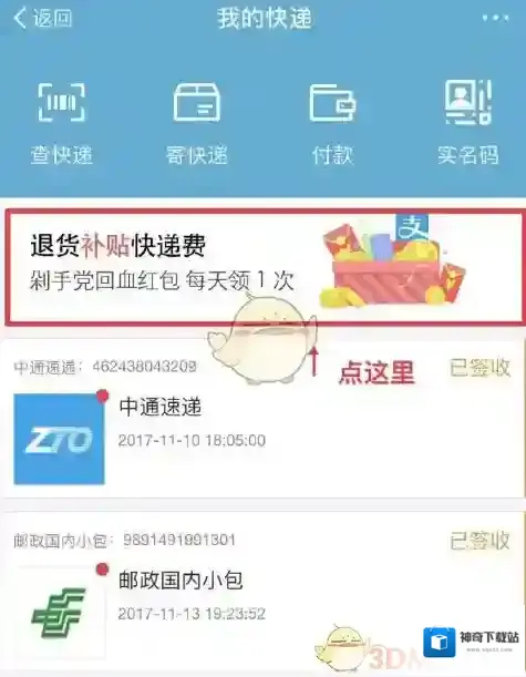 《支付宝》退货补贴快递费红包领取方法介绍