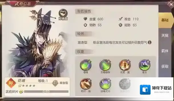 三国志幻想大陆角色