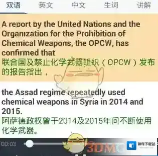 《可可英语》设置跟读方法介绍