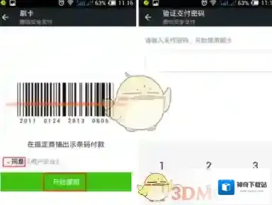 微信支付