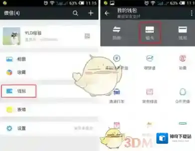 《微信》刷卡支付功能开通使用方法介绍