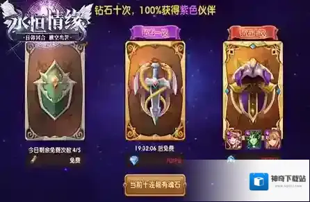 永恒情缘伙伴