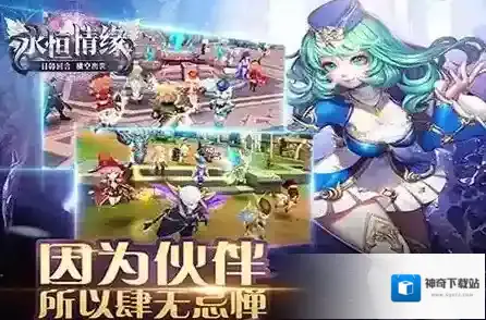 永恒情缘魂石