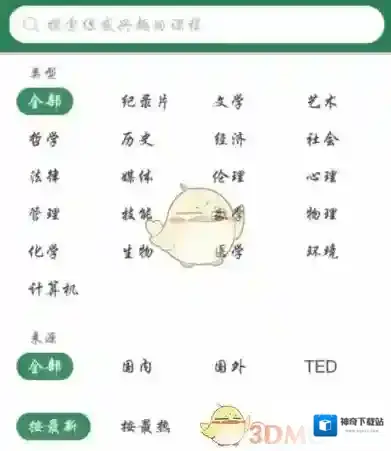 手机版《网易公开课》观看视频课程方法介绍