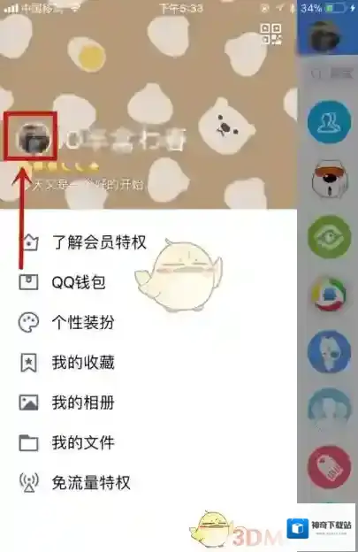 QQ点击