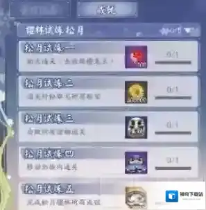 阴阳师通关