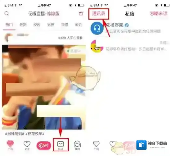 《花椒直播》更改聊天背景方法介绍