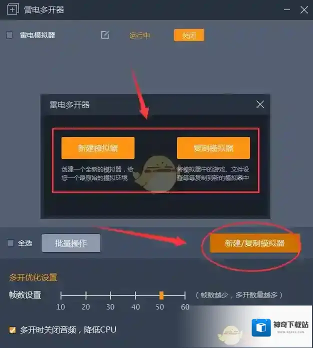 雷电模拟器多开器
