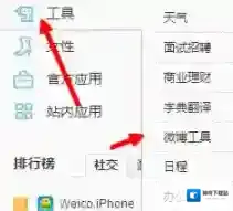 《新浪微博》定时发送微博方法介绍