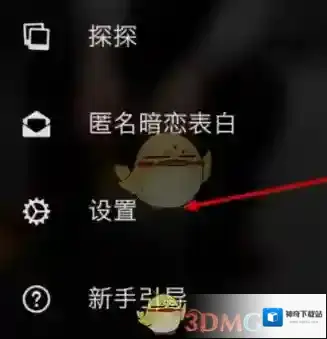 探探开启