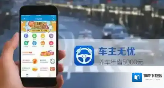 《车主无忧》相关功能服务介绍
