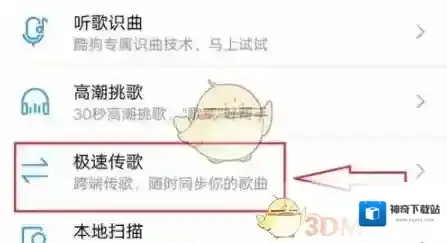 酷狗音乐传歌