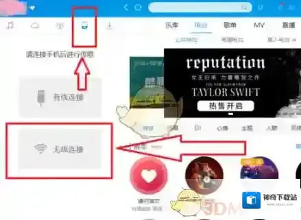 《酷狗音乐》电脑端歌曲上传至手机方法介绍