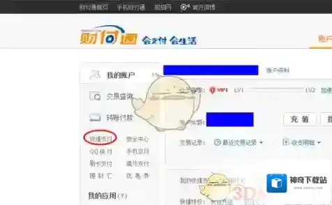 财付通银行卡