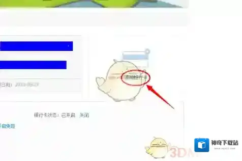 财付通账户
