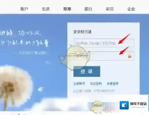 《财付通》使用方法介绍